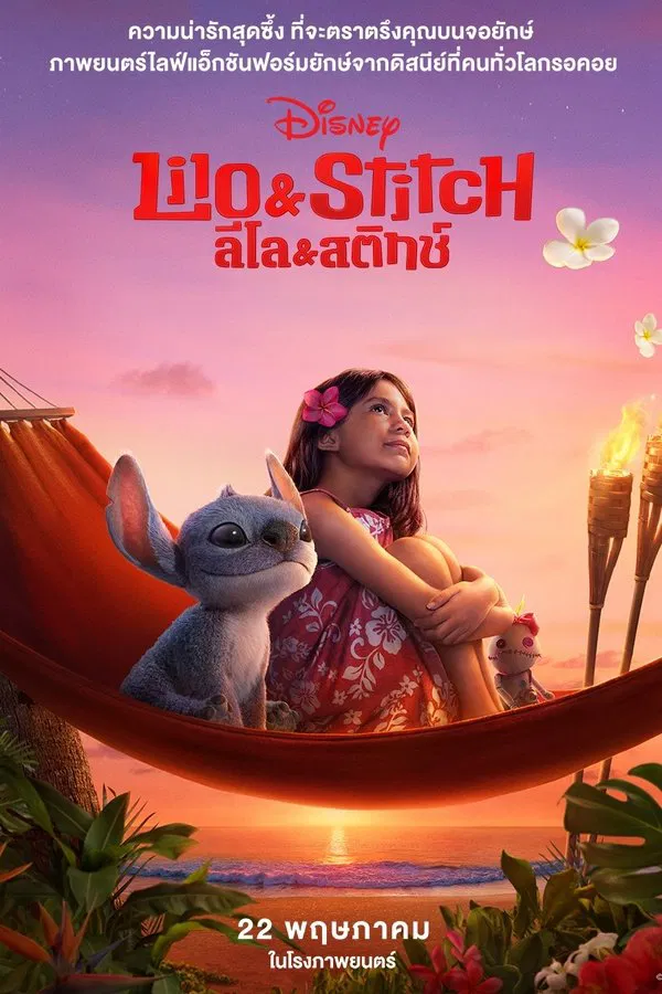 Lilo & Stitch (2025) ลิโล่ & สติทช์