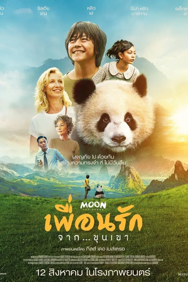 Moon The Panda (2025) เพื่อนรัก…จากขุนเขา