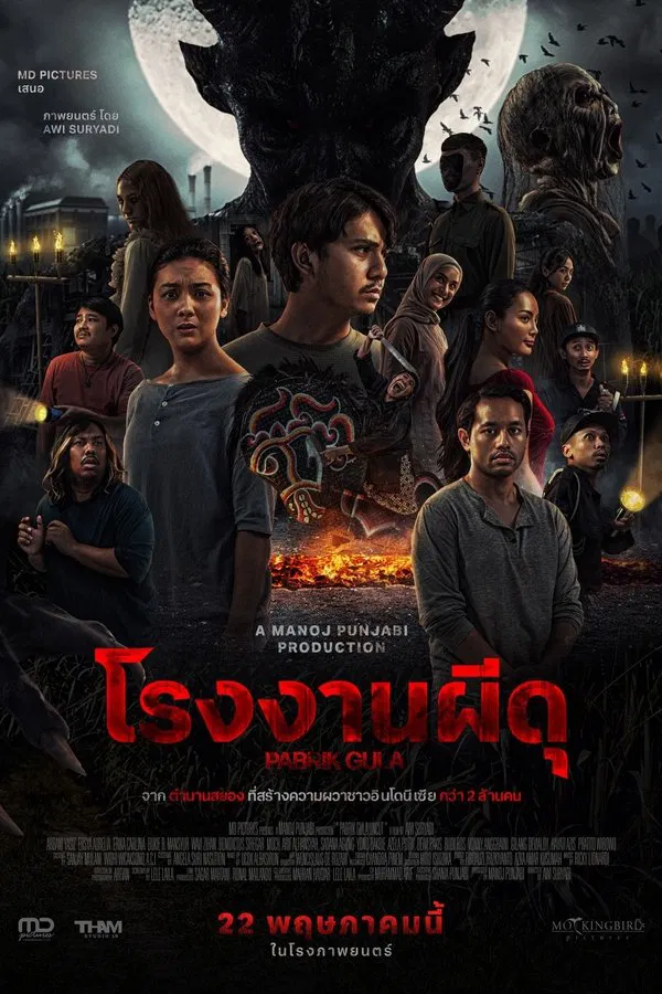 Sugar Mill (Pabrik Gula) (2025) โรงงานผีดุ