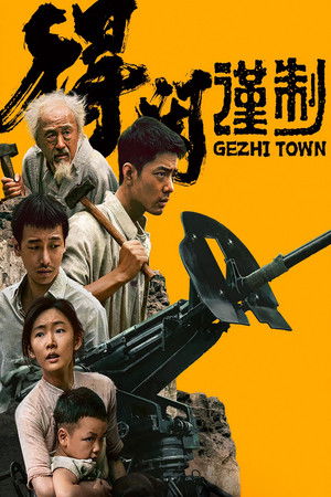 Gezhi Town (2025) เมืองนักสู้