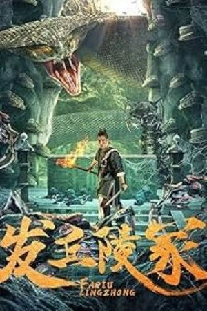 The Dragon’s Tomb (2024)